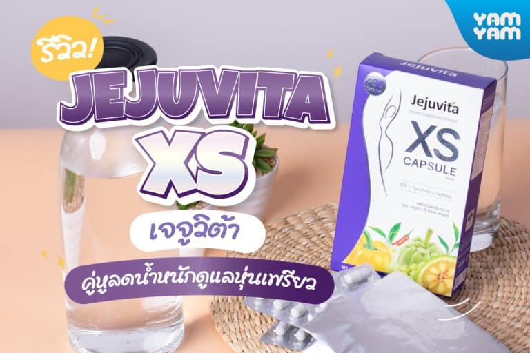 รีวิว JEJUVITA XS